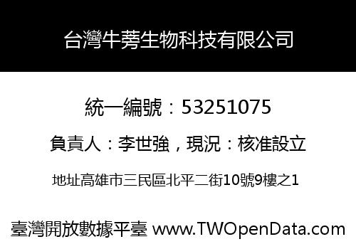 台灣牛蒡生物科技有限公司
