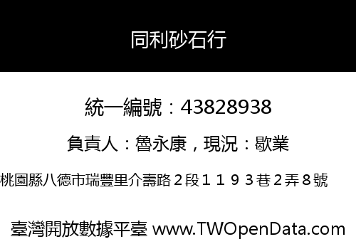 同利砂石行