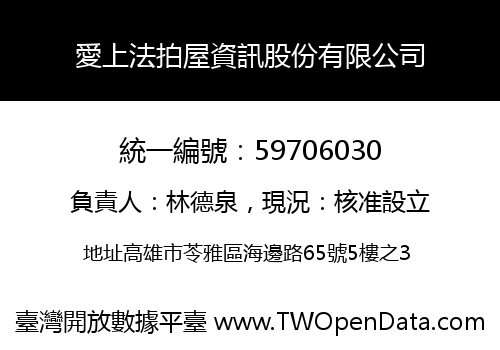 愛上法拍屋資訊股份有限公司