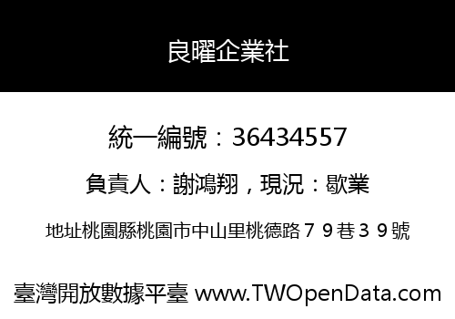 良曜企業社