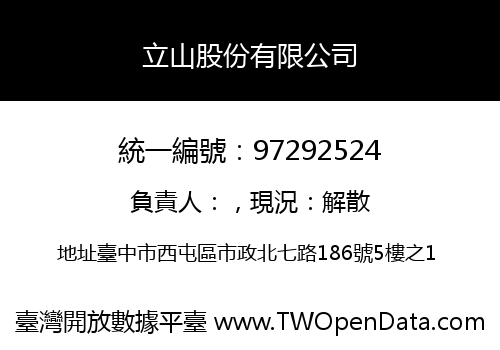 立山股份有限公司