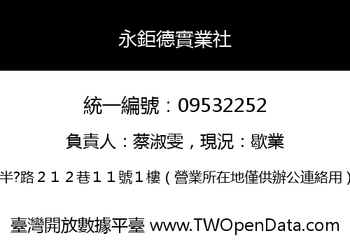 永鉅德實業社