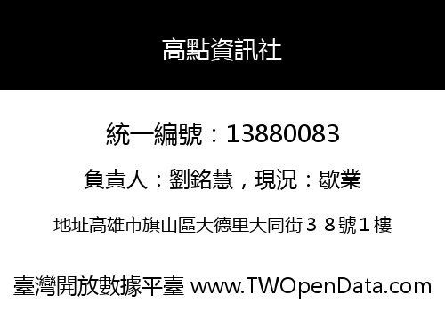 高點資訊社