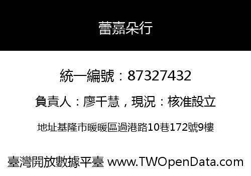 蕾嘉朵行