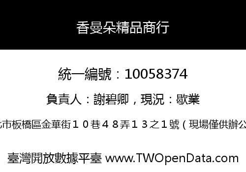 香曼朵精品商行
