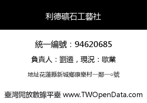 利德礦石工藝社
