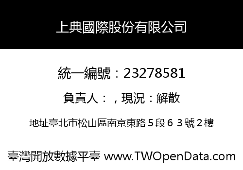 上典國際股份有限公司