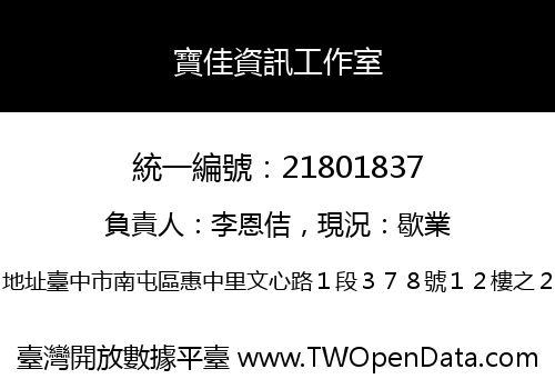 寶佳資訊工作室