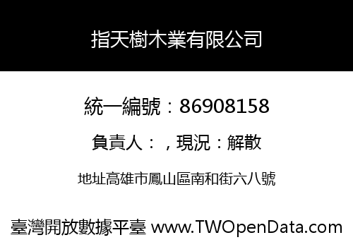 指天樹木業有限公司