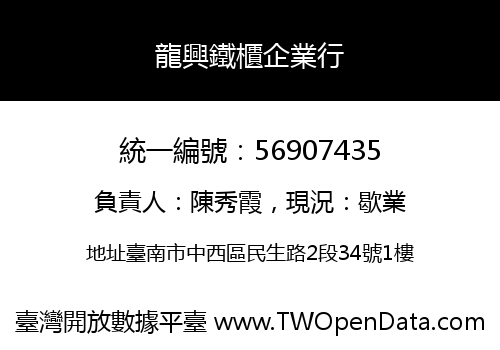 龍興鐵櫃企業行