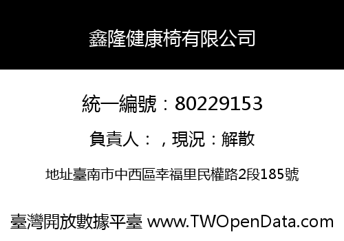 鑫隆健康椅有限公司