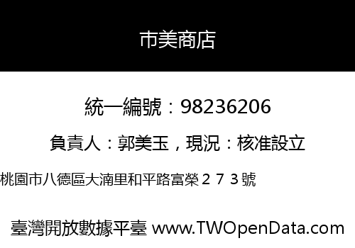 巿美商店