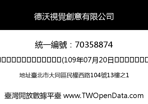 德沃視覺創意有限公司