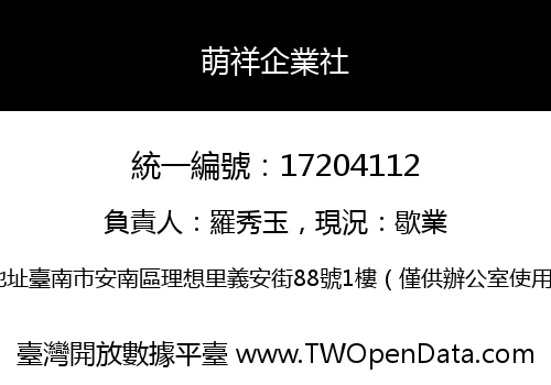 萌祥企業社