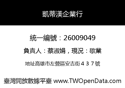 凱蒂渼企業行