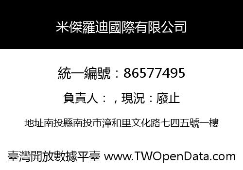 米傑羅迪國際有限公司