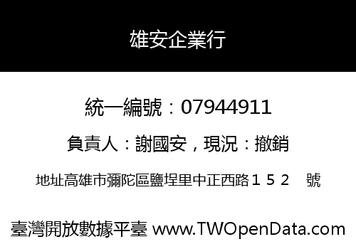 雄安企業行