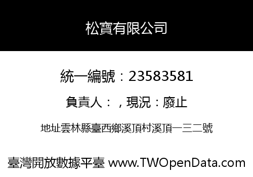 松寶有限公司