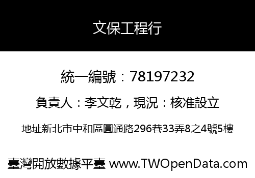 文保工程行