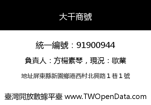 大千商號