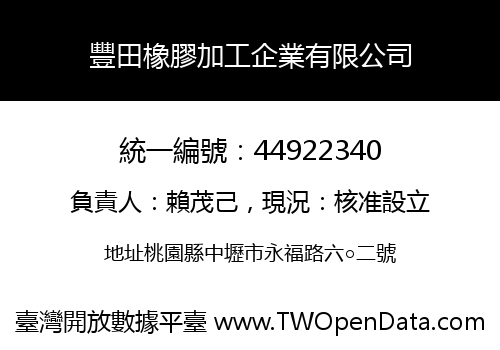 豐田橡膠加工企業有限公司