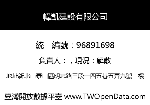 幃凱建設有限公司