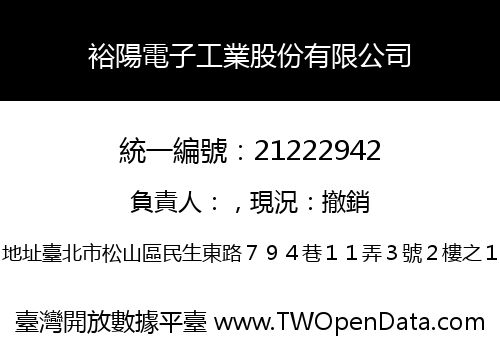 裕陽電子工業股份有限公司