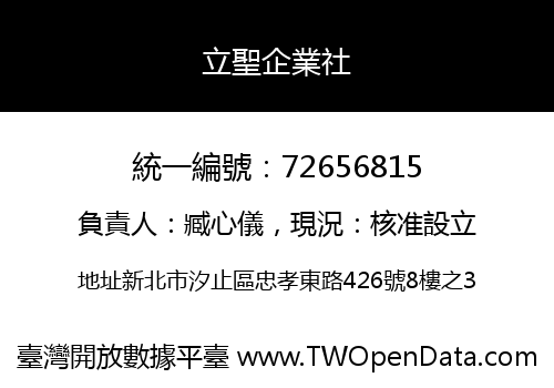 立聖企業社