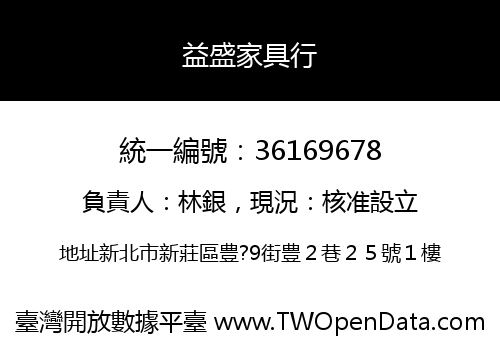 益盛家具行