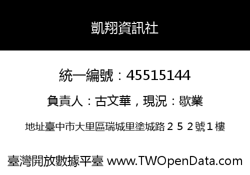 凱翔資訊社