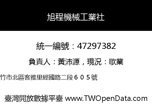 旭程機械工業社