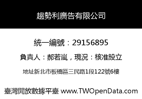 趨勢利廣告有限公司
