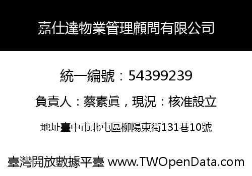 嘉仕達物業管理顧問有限公司
