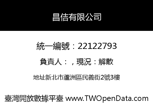 昌佶有限公司