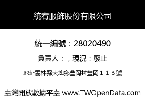 統宥服飾股份有限公司