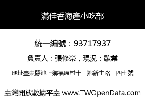滿佳香海產小吃部