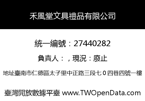 禾風堂文具禮品有限公司