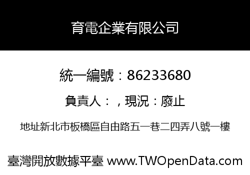 育電企業有限公司