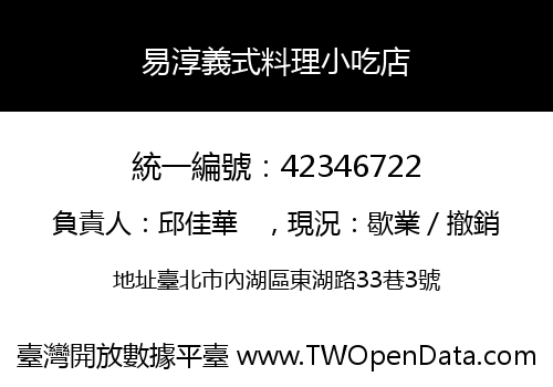 易淳義式料理小吃店