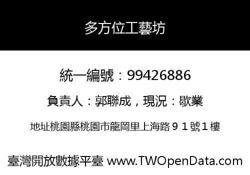 多方位工藝坊