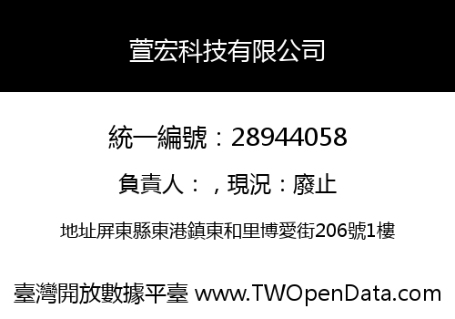 萱宏科技有限公司