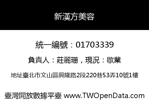 新漢方美容