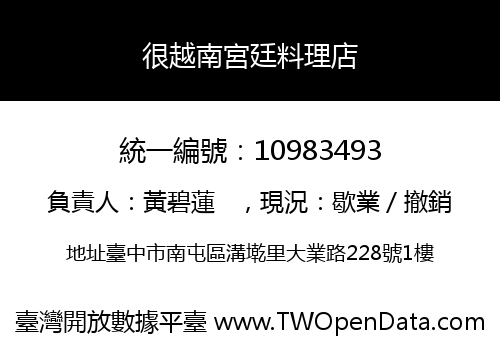 很越南宮廷料理店