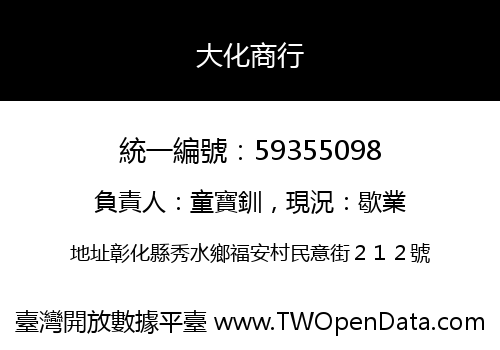 大化商行