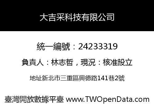 大吉采科技有限公司