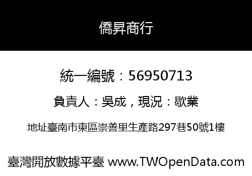 僑昇商行