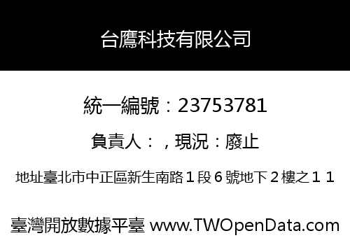 台鷹科技有限公司
