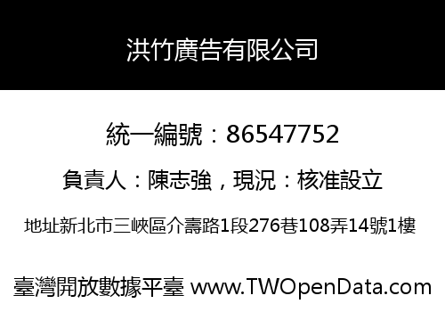 洪竹廣告有限公司