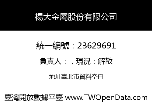 楊大金屬股份有限公司