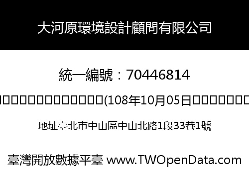大河原環境設計顧問有限公司